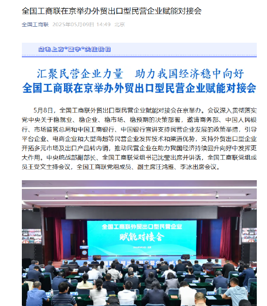 千汇网 外贸出口型民营企业赋能对接会助力企业开拓多元市场