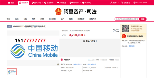 财聚配资 尾号“8个7”手机号拍出320万元 溢价率高达146%