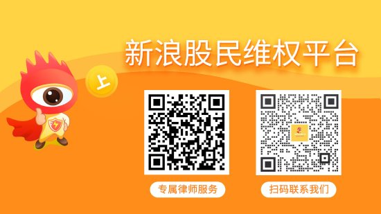 东程配资 *ST恒久曾被罚千万，多位投资者参与索赔！